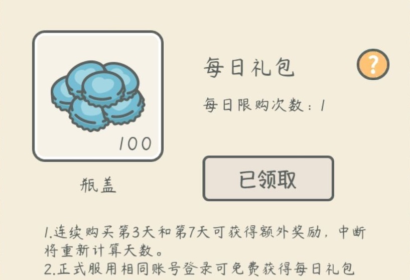 宠我一生瓶盖获取途径一览