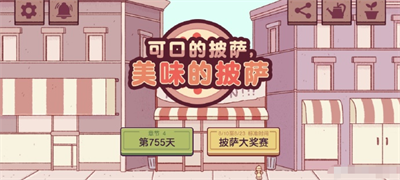 可口的披萨美味的披萨4.9.0版本