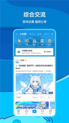 米哈云游截图4