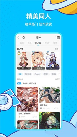 米哈云游截图3