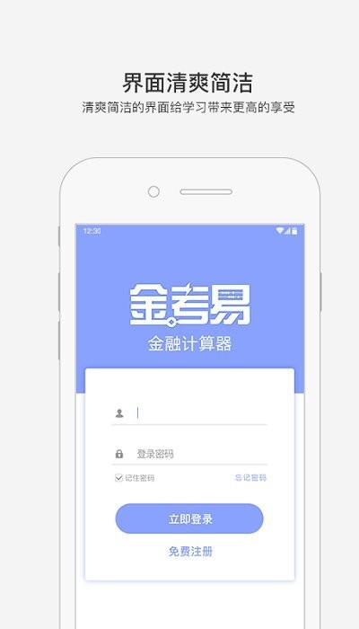 金考易计算器截图1