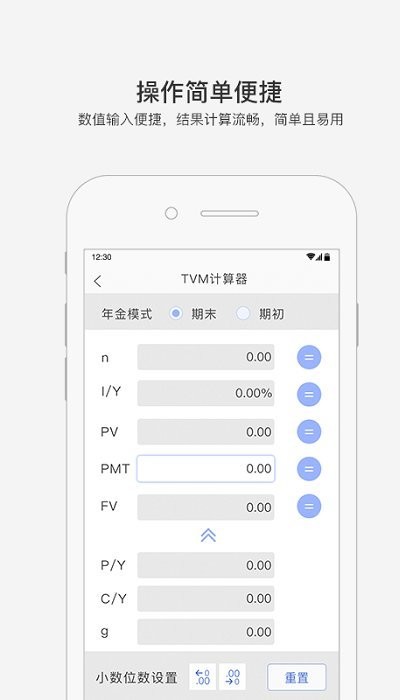 金考易计算器截图2