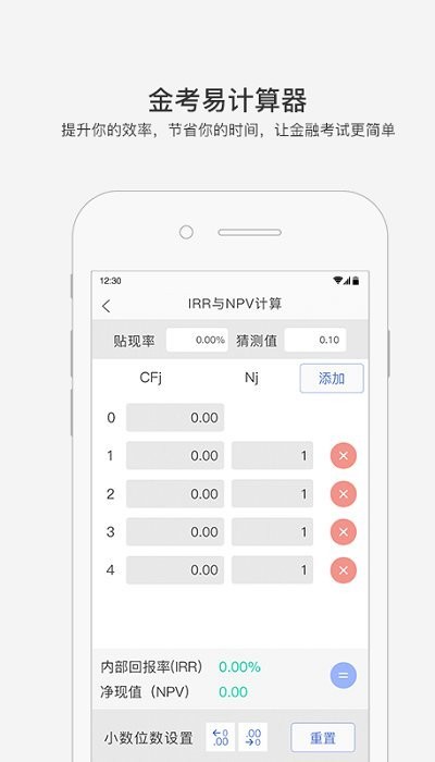 金考易计算器截图3