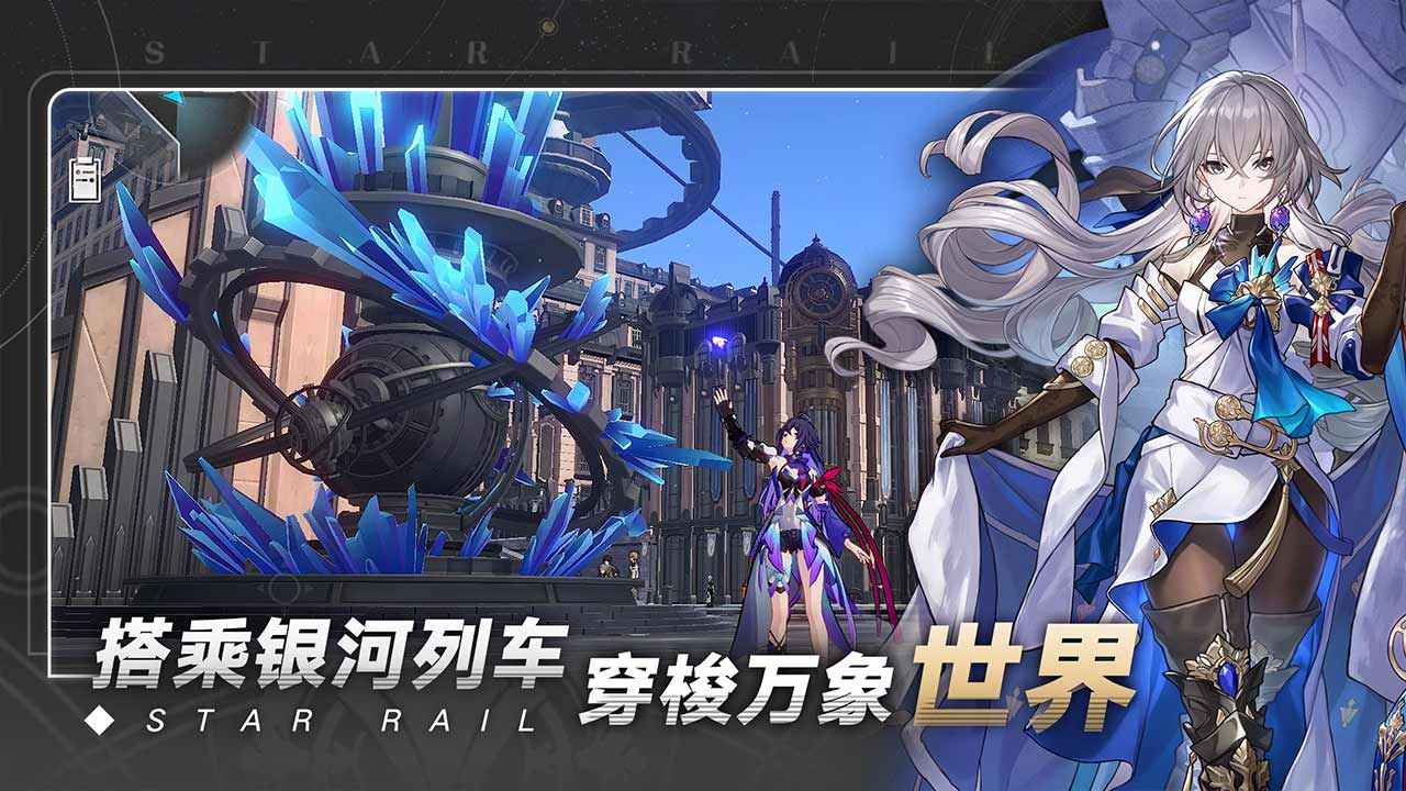 星穹铁道官网版截图4