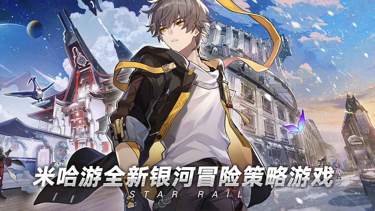 星穹铁道官网版截图1