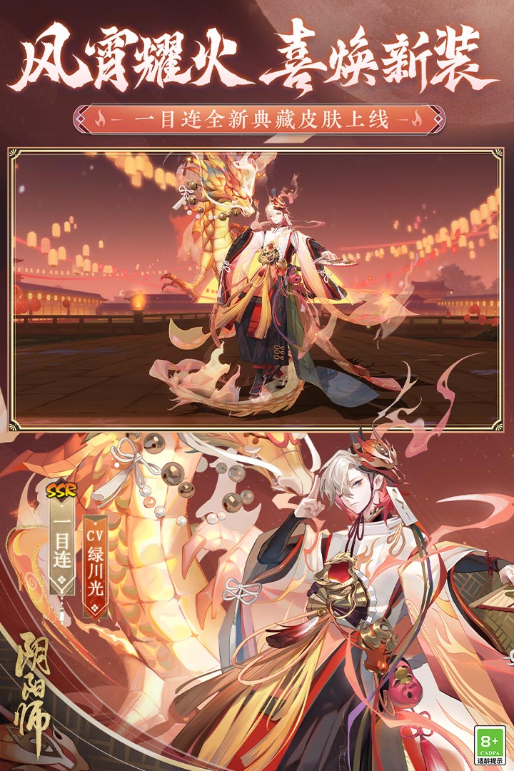 阴阳师官方版截图4