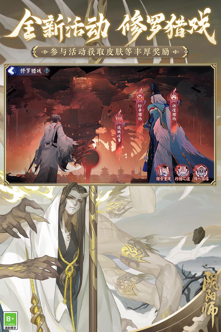 阴阳师官方版截图3