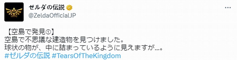 空岛的神奇扭蛋机！《塞尔达传说：王国之泪》新情报