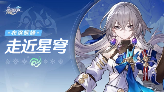 崩坏星穹铁道布洛尼亚遗器怎么搭配 崩坏星穹铁道布洛尼亚遗器搭配攻略