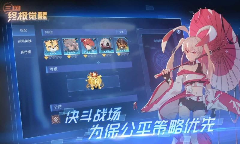 三国终极觉醒赤焰天使截图3