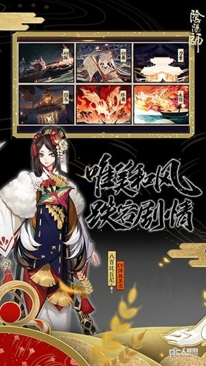 阴阳师截图1