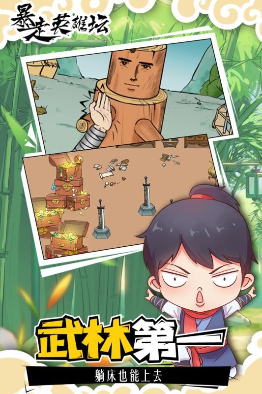 暴走英雄坛游戏截图2