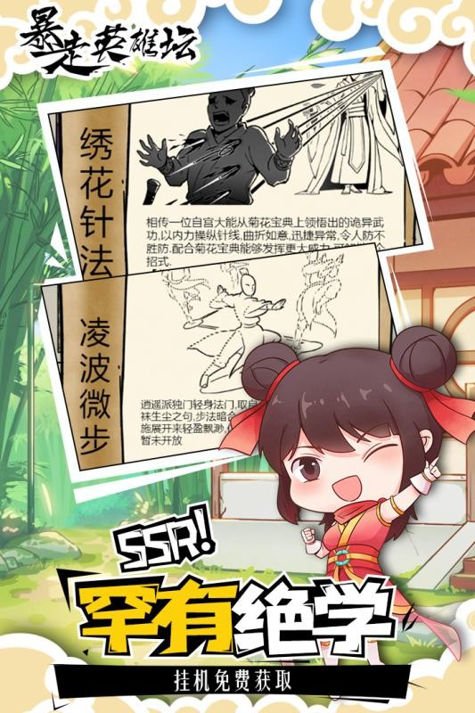 暴走英雄坛游戏截图3