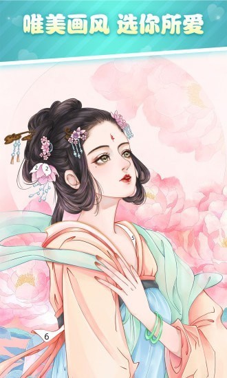 花花填色截图2
