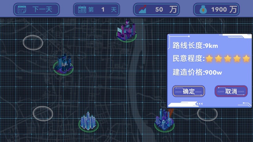 地铁规划局苹果版截图1