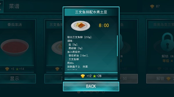 料理模拟器截图1