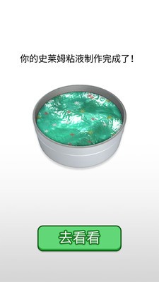 史莱姆超级粘液截图3