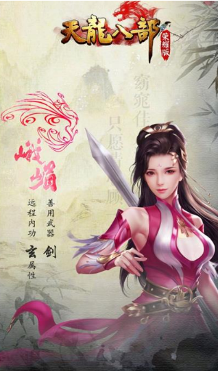 初心互动手游天龙八部荣耀版截图1