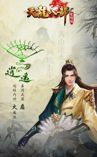 初心互动手游天龙八部荣耀版截图2