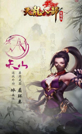 初心互动手游天龙八部荣耀版截图3