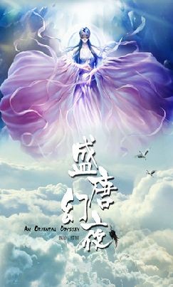 盛唐幻夜腾讯版截图2
