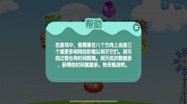 彩鲸世界大消除截图3