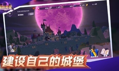 月影要塞截图2