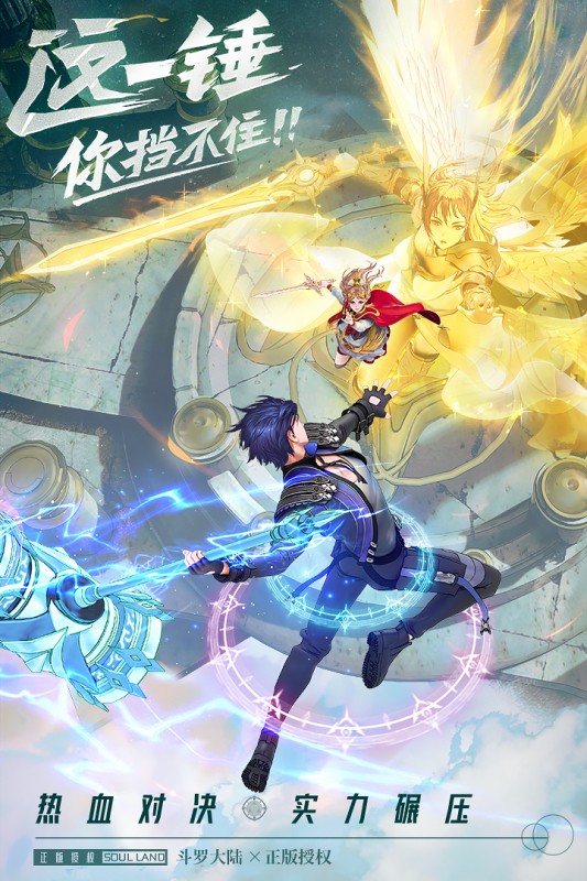 斗罗大陆天使服截图1