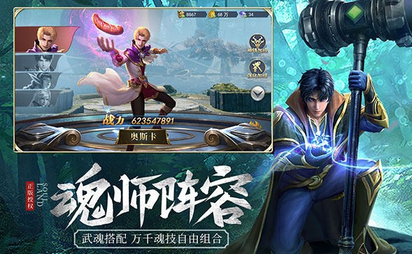 斗罗大陆双神服截图2