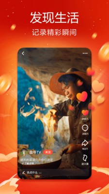 抖音火山版截图2