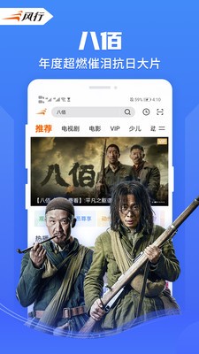 风行视频截图4