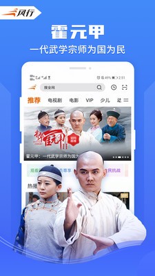 风行视频截图1