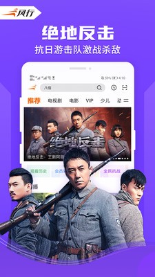 风行视频截图3