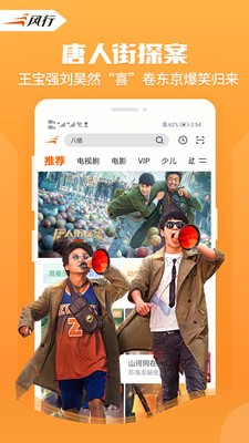 风行视频截图2