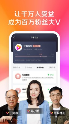 好看视频截图5