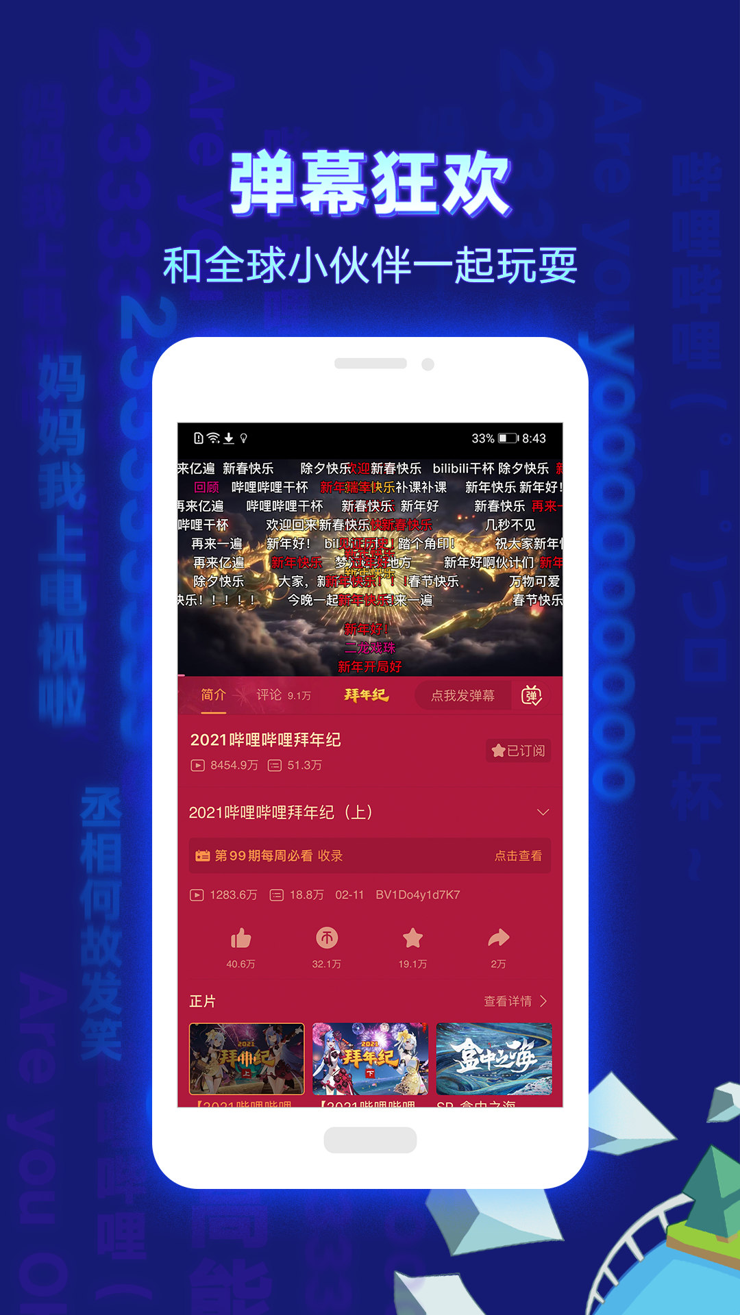 哔哩哔哩截图1