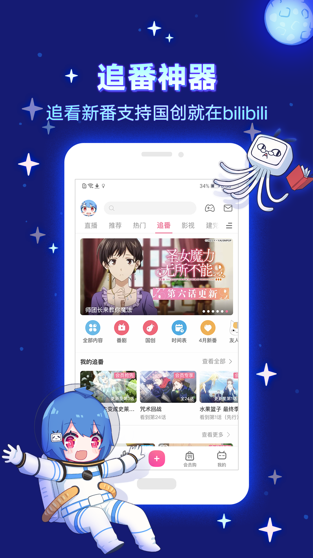 哔哩哔哩截图4