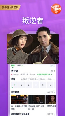 爱奇艺截图1