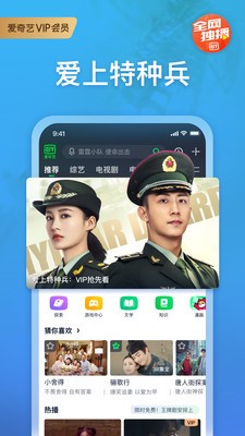 爱奇艺截图2