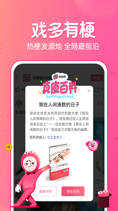 皮皮虾截图2