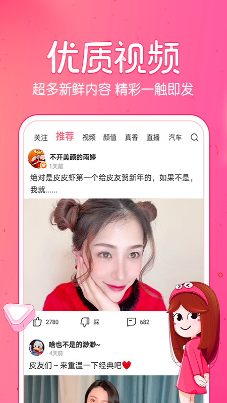 皮皮虾截图4