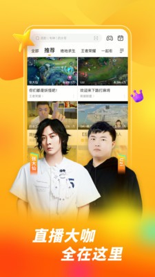 虎牙直播截图2