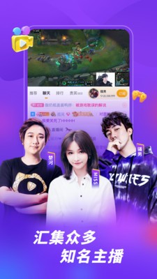 虎牙直播截图3