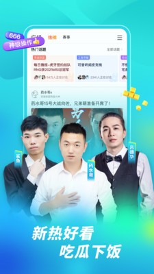 虎牙直播截图1