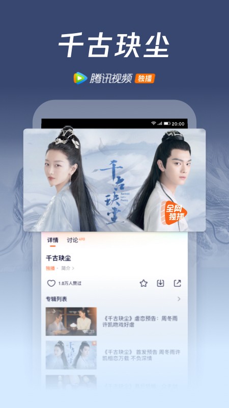 腾讯视频截图5