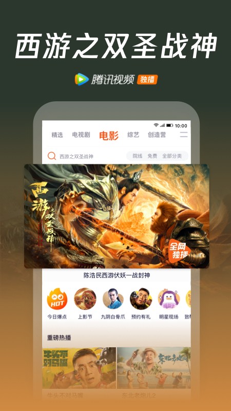 腾讯视频截图1