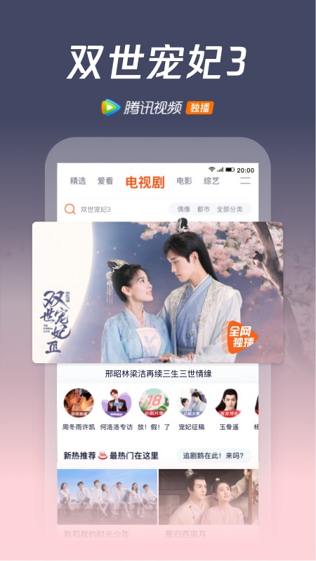 腾讯视频截图4