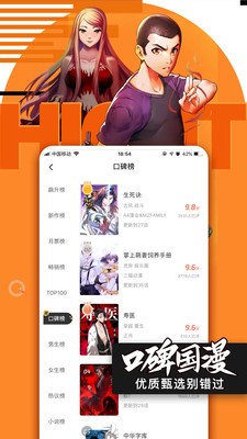 腾讯动漫截图2