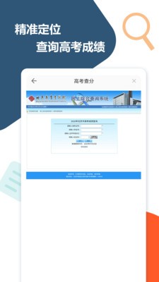高考查分截图4