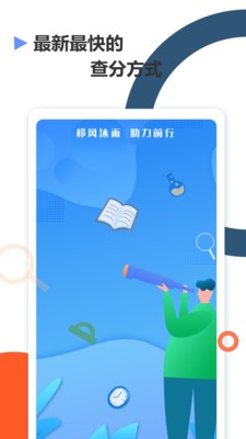 高考查分截图2